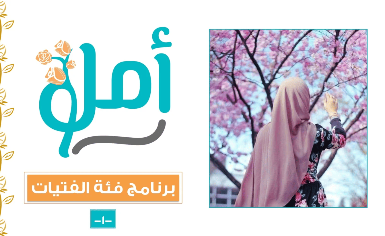 أمل